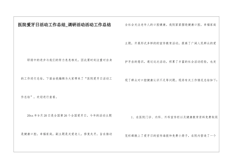 医院爱牙日活动工作总结调研活动活动工作总结_第1页