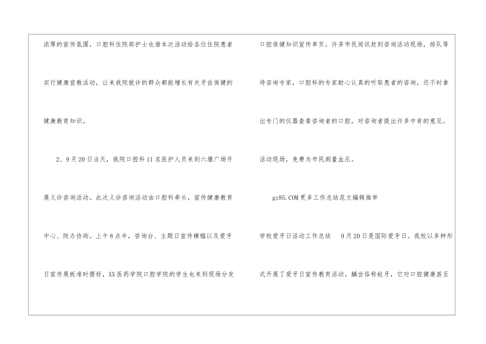 医院爱牙日活动工作总结调研活动活动工作总结_第2页
