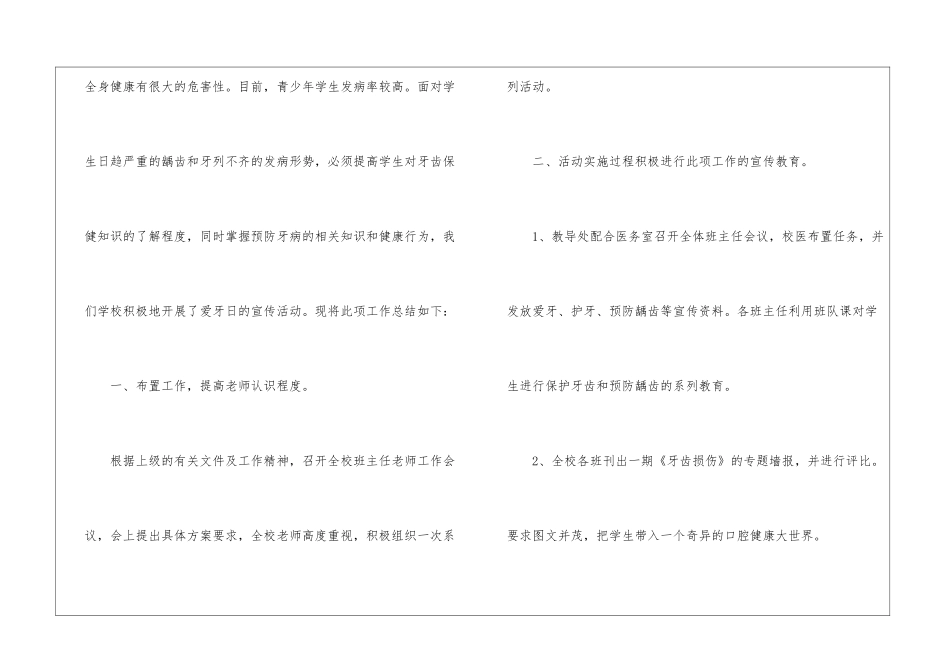 医院爱牙日活动工作总结调研活动活动工作总结_第3页