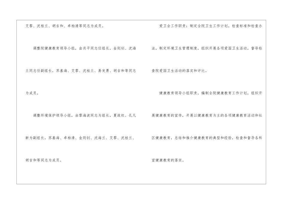医院爱卫工作计划_第2页