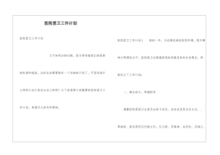 医院爱卫工作计划