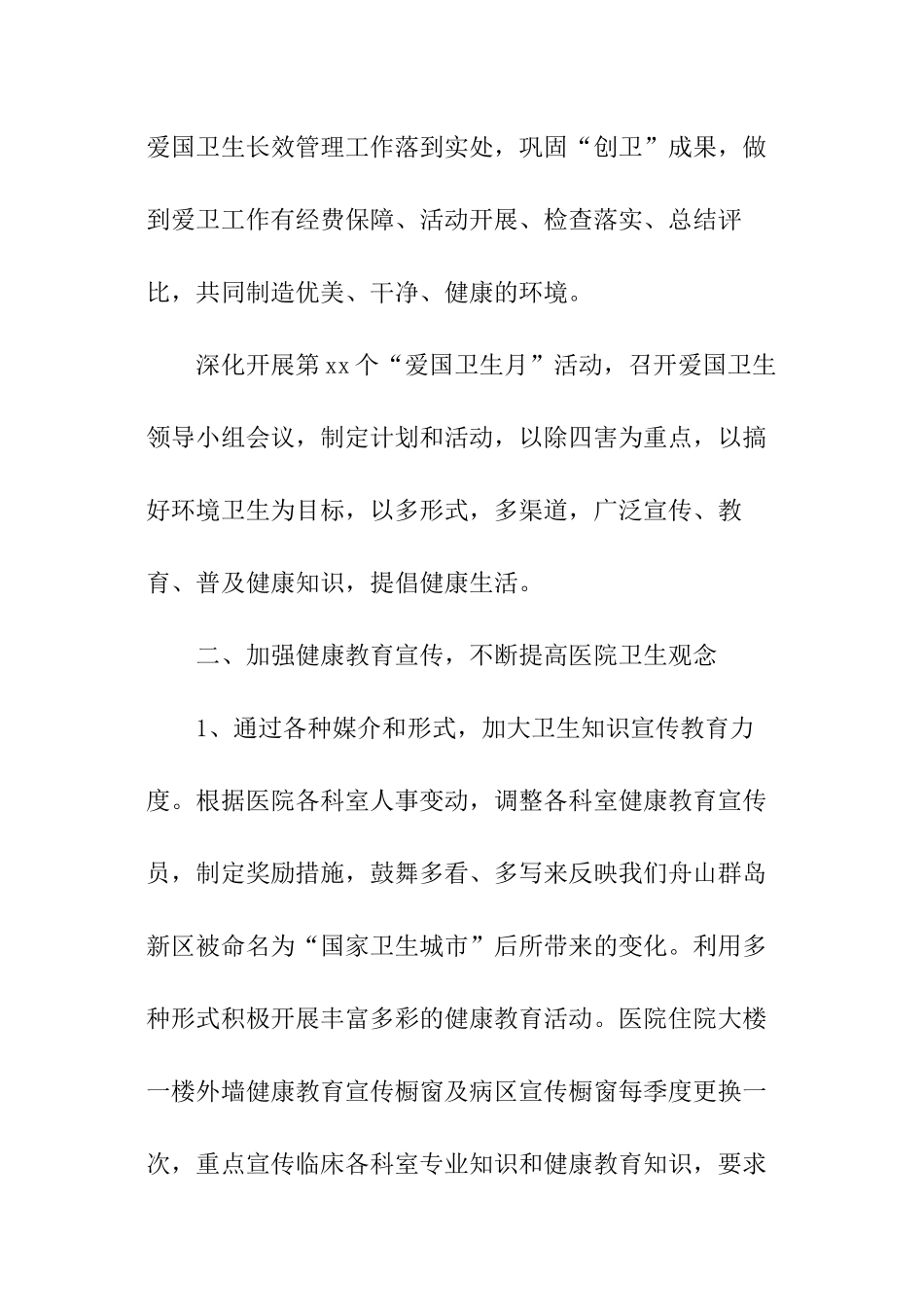 医院爱国卫生工作计划_第2页