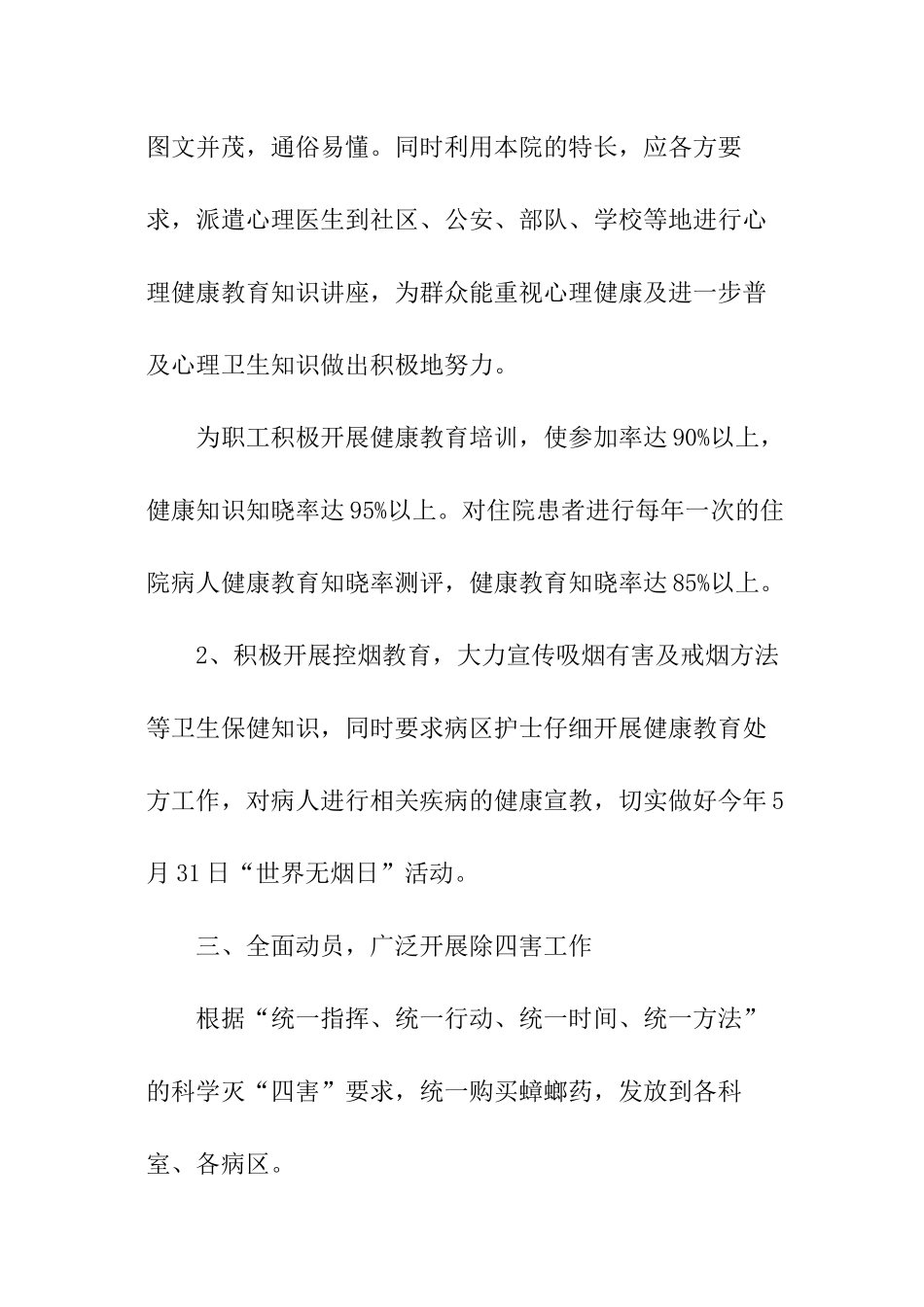 医院爱国卫生工作计划_第3页