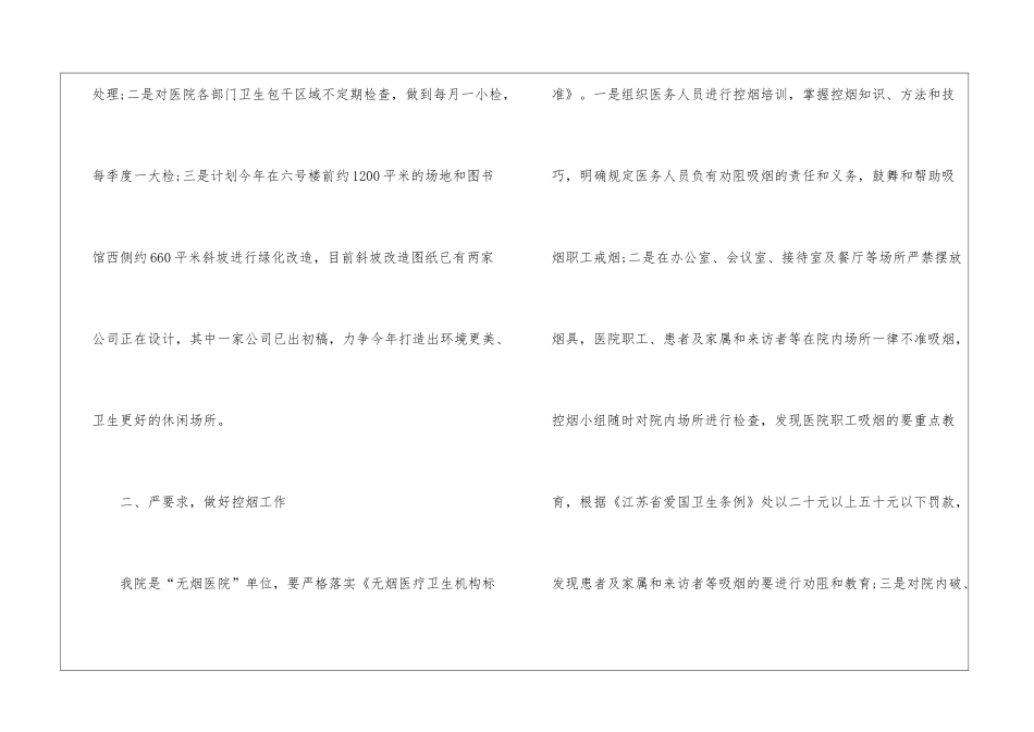 医院爱国卫生工作计划开头语_第2页