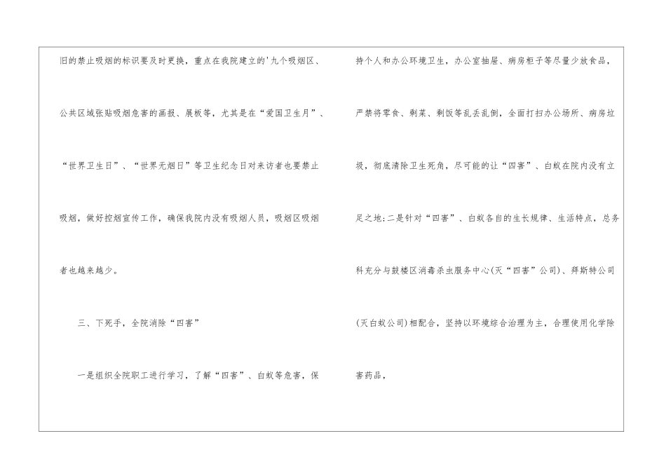 医院爱国卫生工作计划开头语_第3页