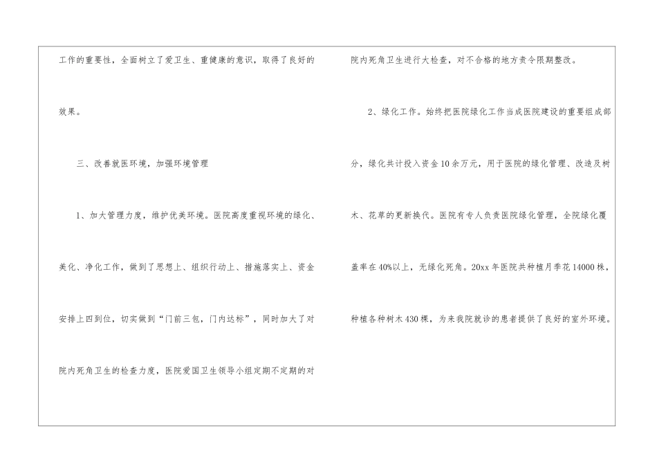 医院爱国卫生年度工作总结_第2页