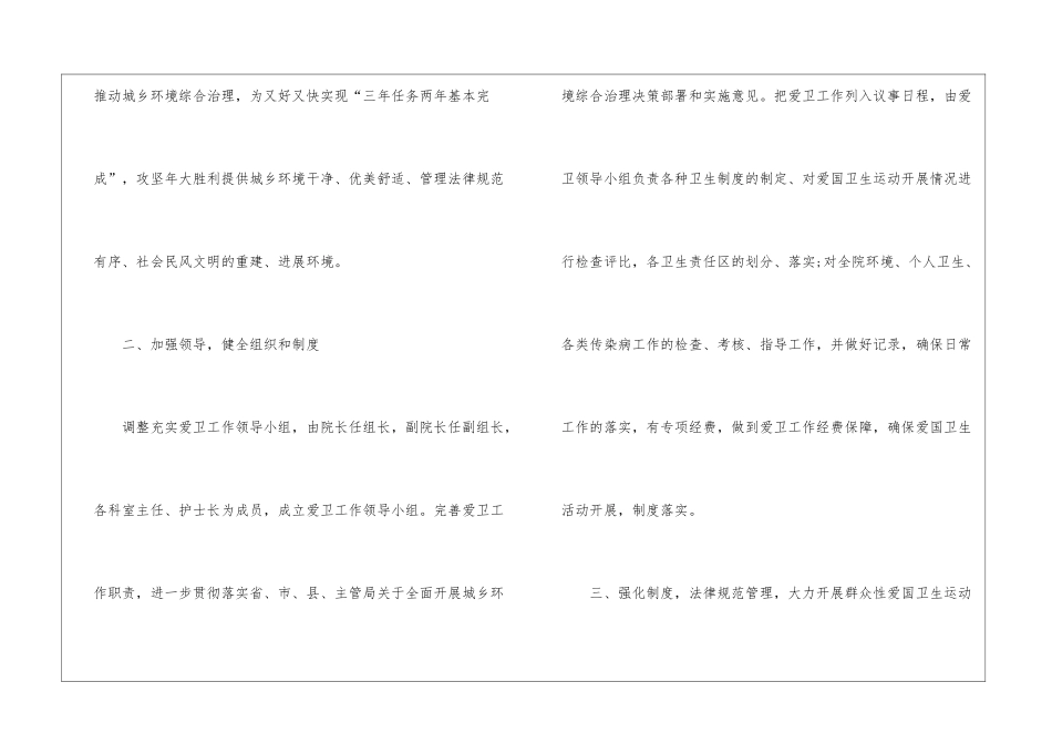 医院环境卫生工作计划的_第2页