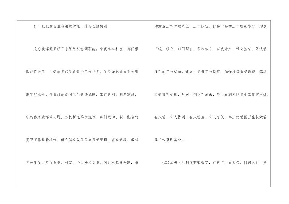 医院环境卫生工作计划的_第3页