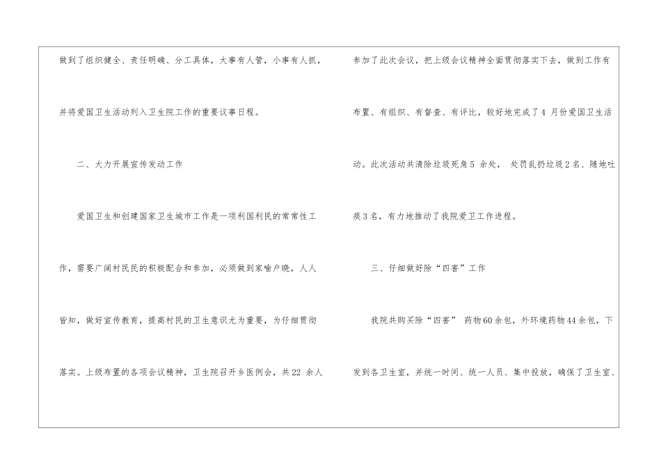 医院爱国卫生月活动总结_第2页