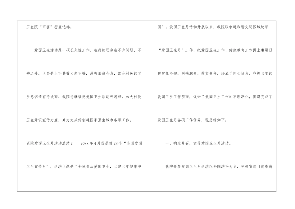 医院爱国卫生月活动总结_第3页