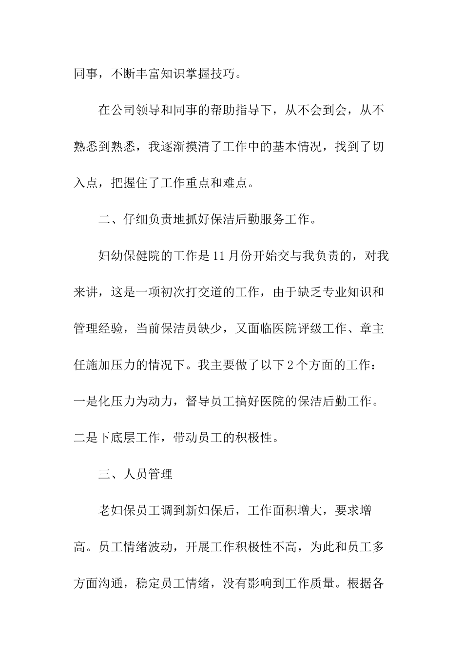 医院物业主管年末工作总结_第2页