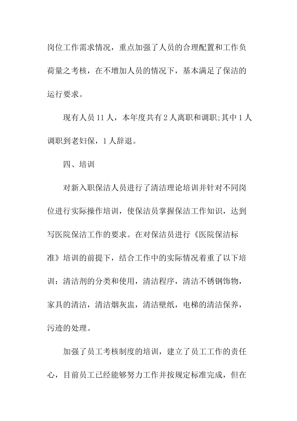 医院物业主管年末工作总结_第3页