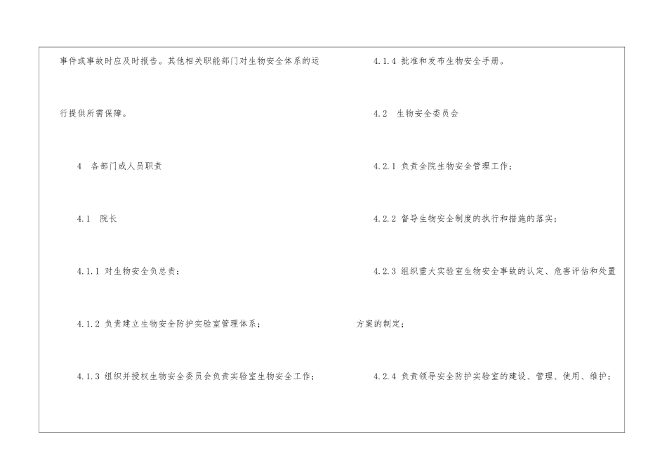 医院生物安全管理体系_第2页