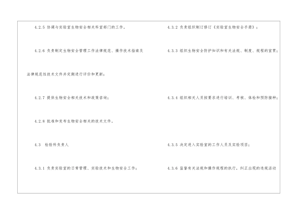 医院生物安全管理体系_第3页