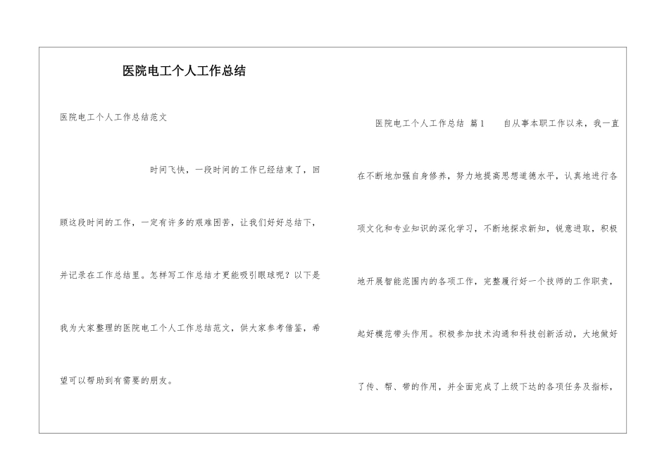 医院电工个人工作总结_第1页