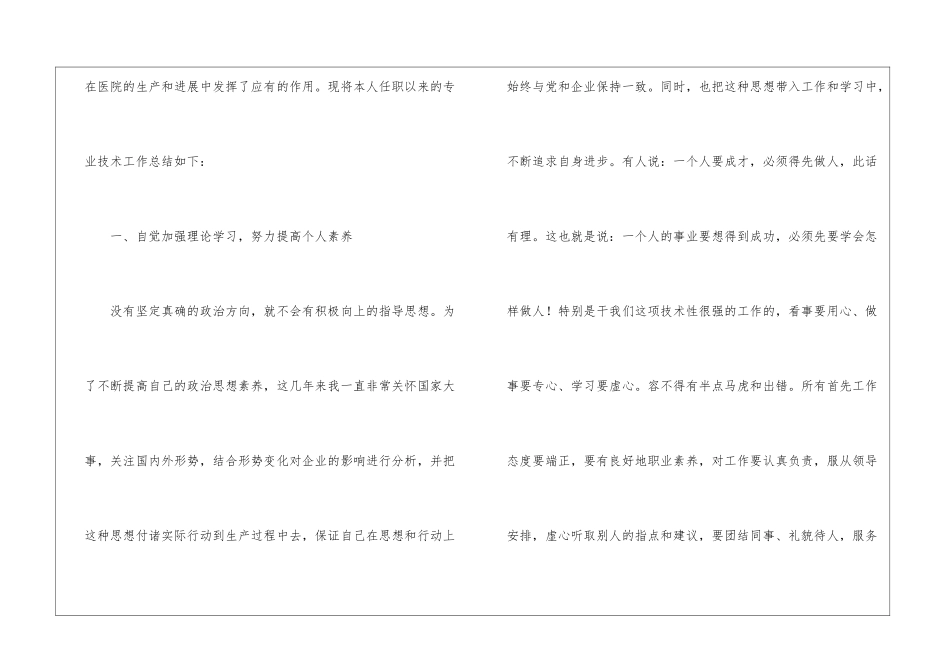 医院电工个人工作总结_第2页