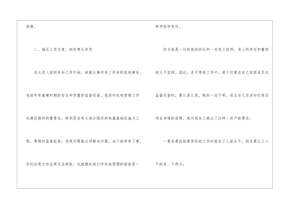 医院电工个人工作总结_第3页