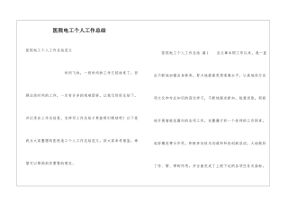 医院电工个人工作总结