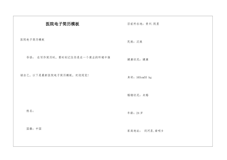 医院电子简历模板_第1页