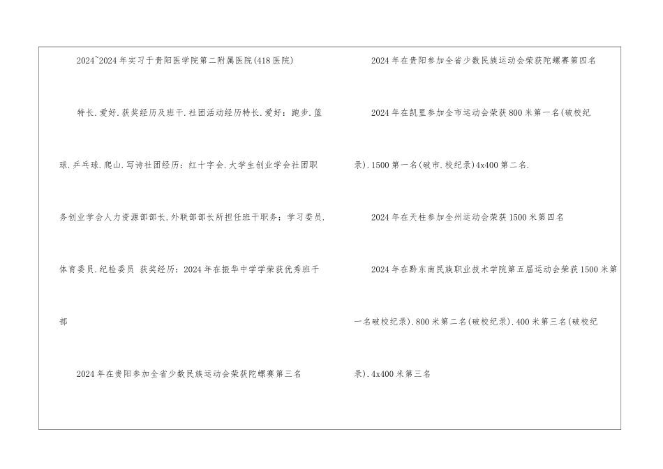 医院电子简历模板_第3页