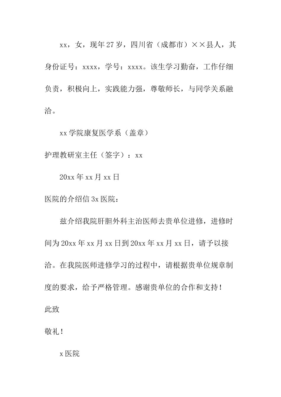 医院的介绍信_第2页