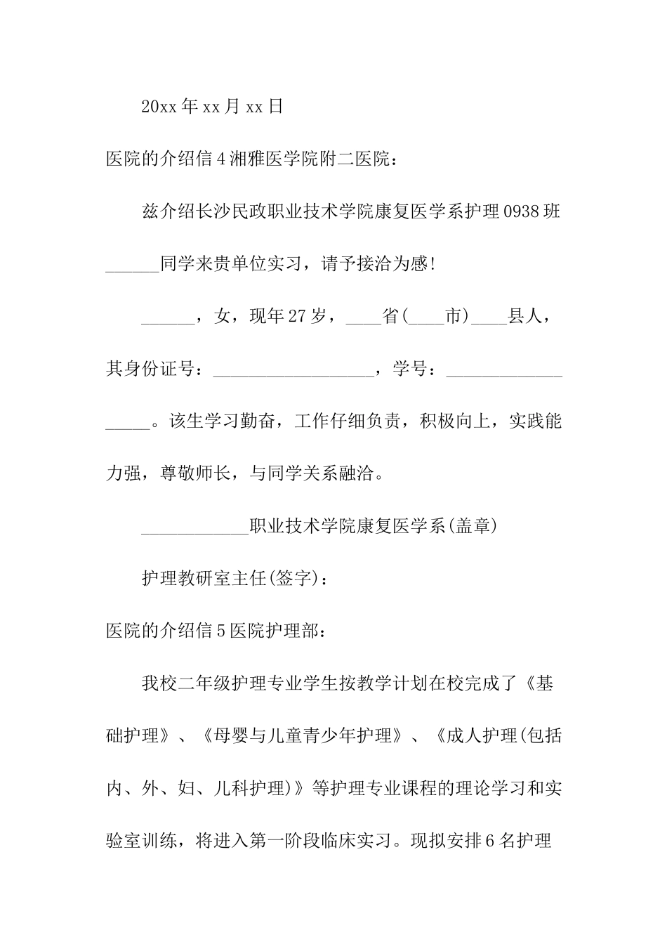 医院的介绍信_第3页