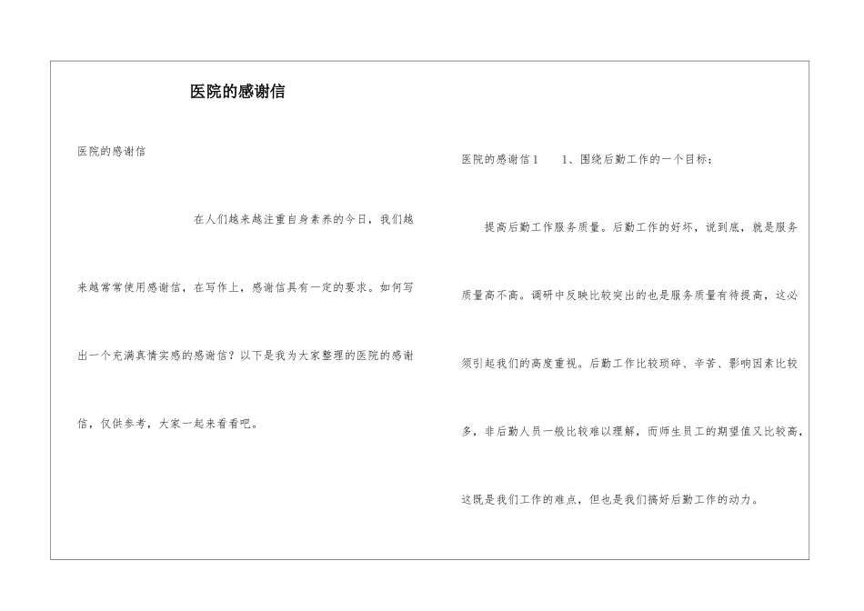 医院的感谢信_第1页