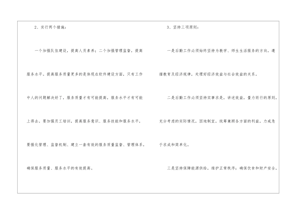 医院的感谢信_第2页