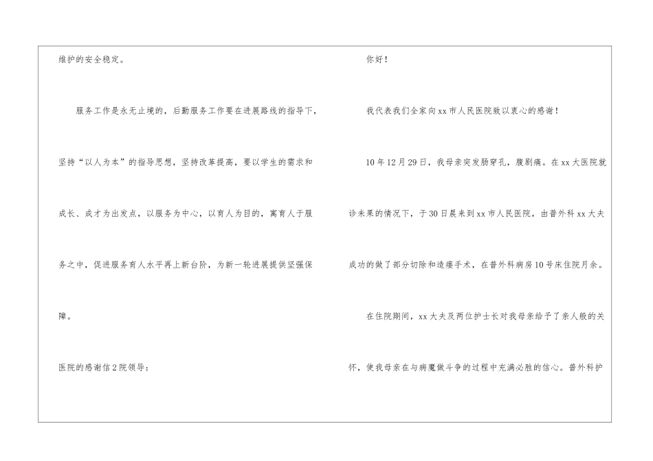医院的感谢信_第3页