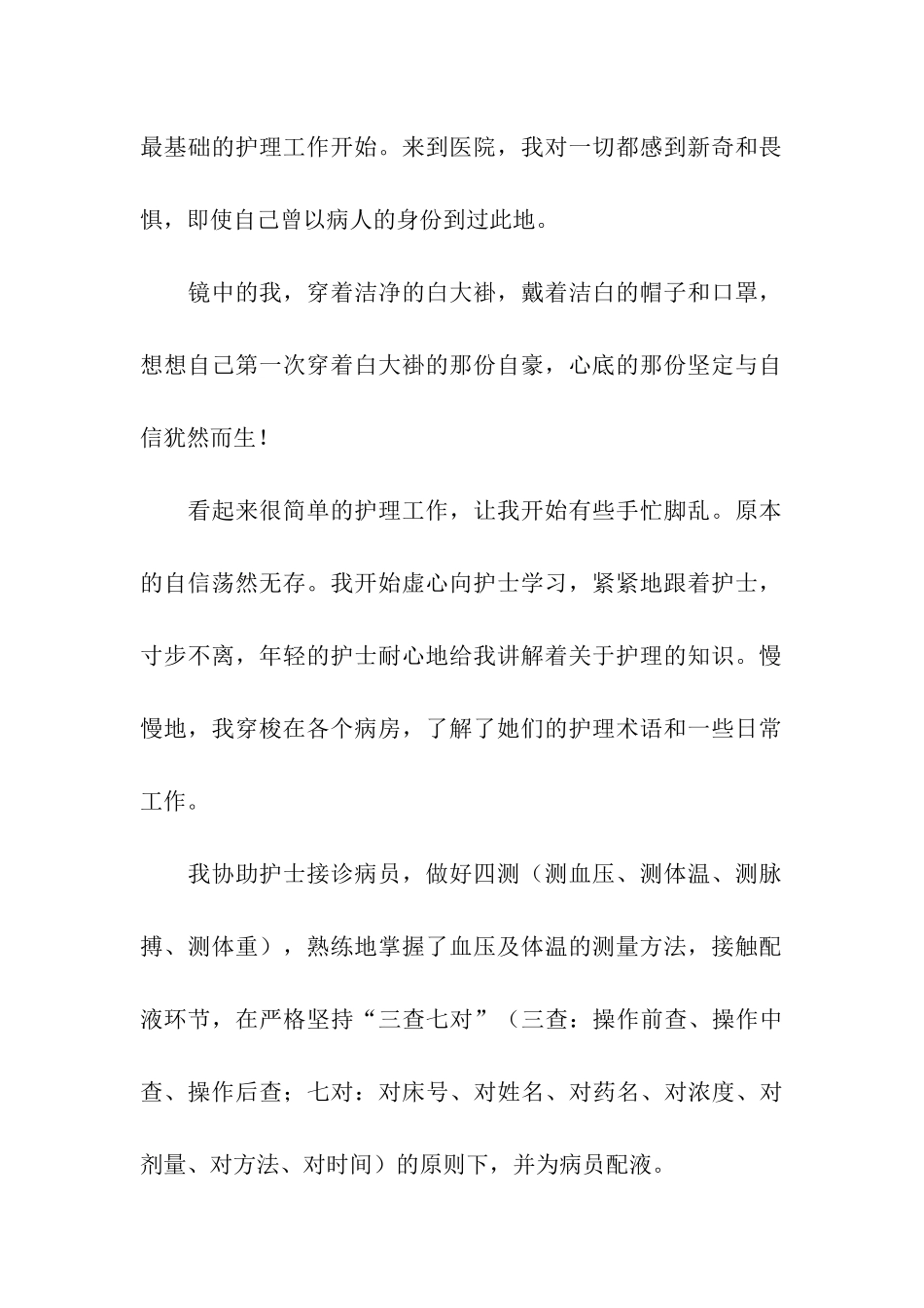 医院的实习报告模板八篇_第2页