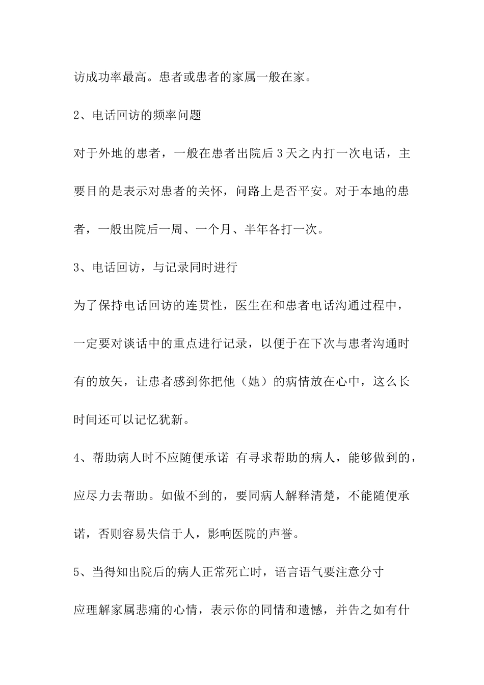医院电话回访时间技巧_第3页