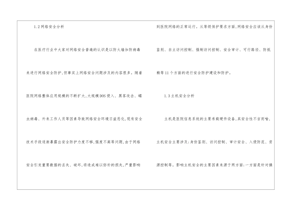 医院的信息安全分析及措施_第2页