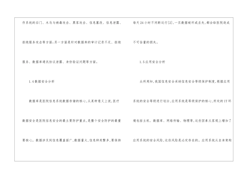 医院的信息安全分析及措施_第3页
