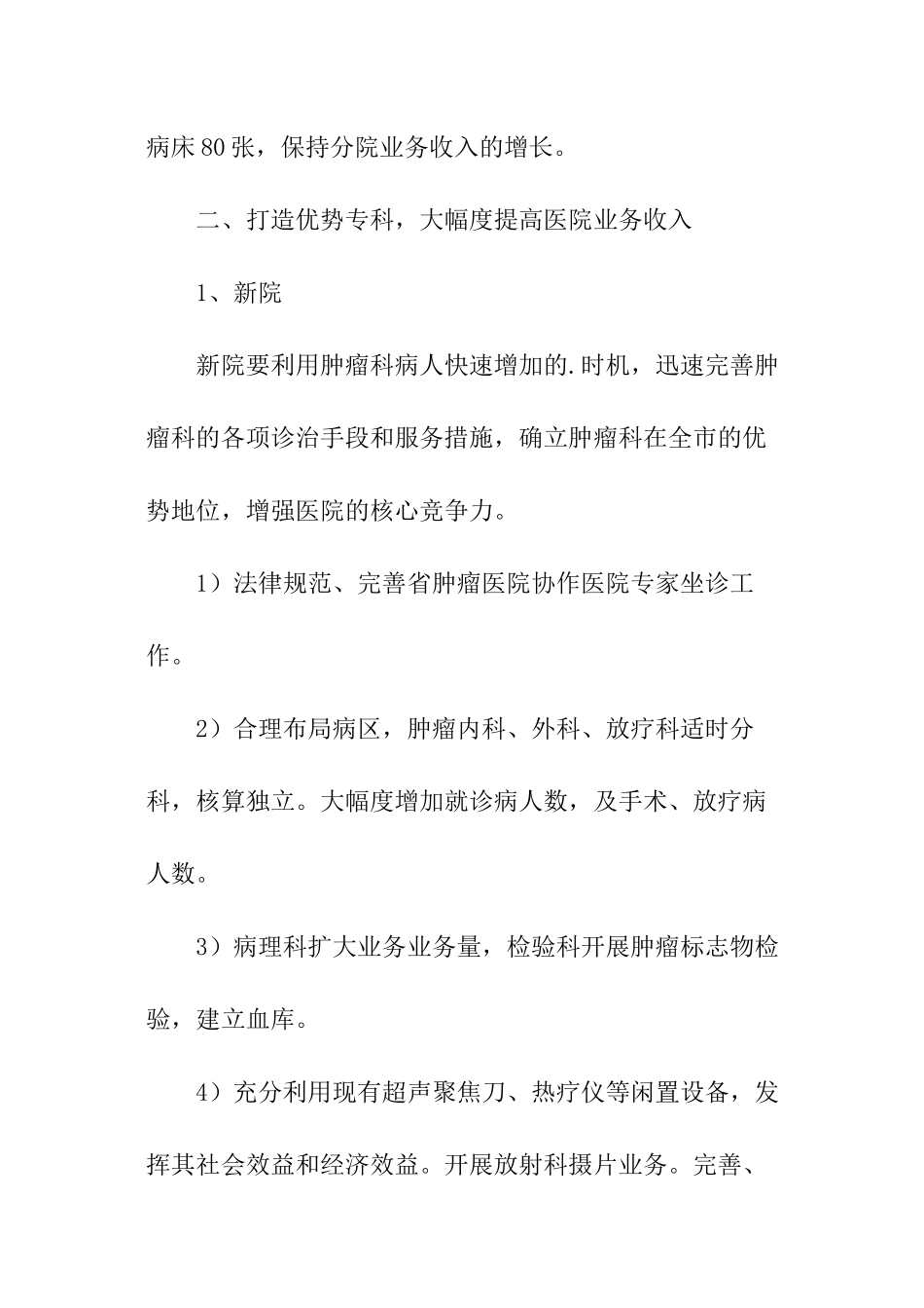 医院的工作计划_第2页