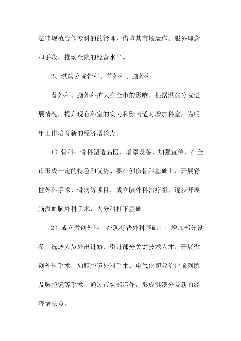 医院的工作计划_第3页