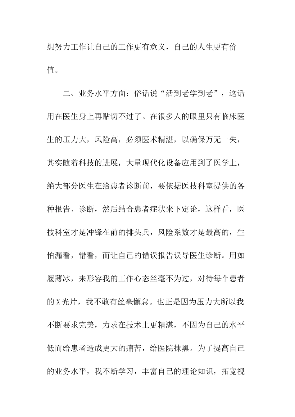 医院的年终工作报告_第2页