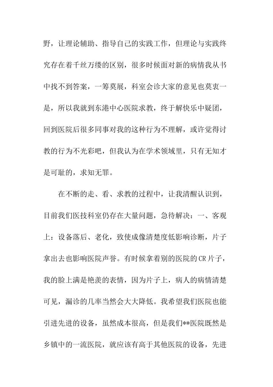 医院的年终工作报告_第3页