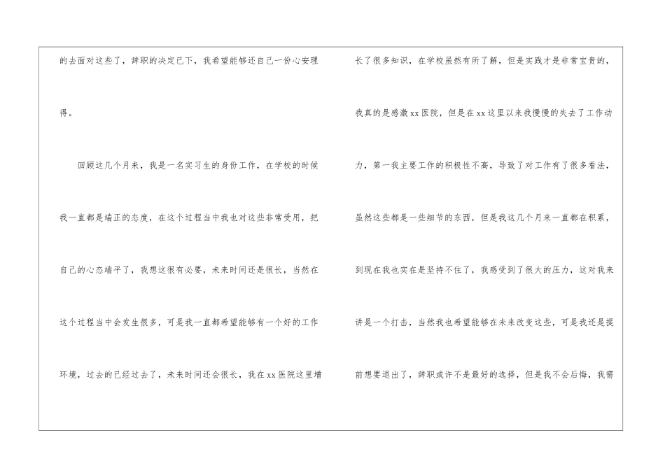 医院的实习报告集合十篇_第2页