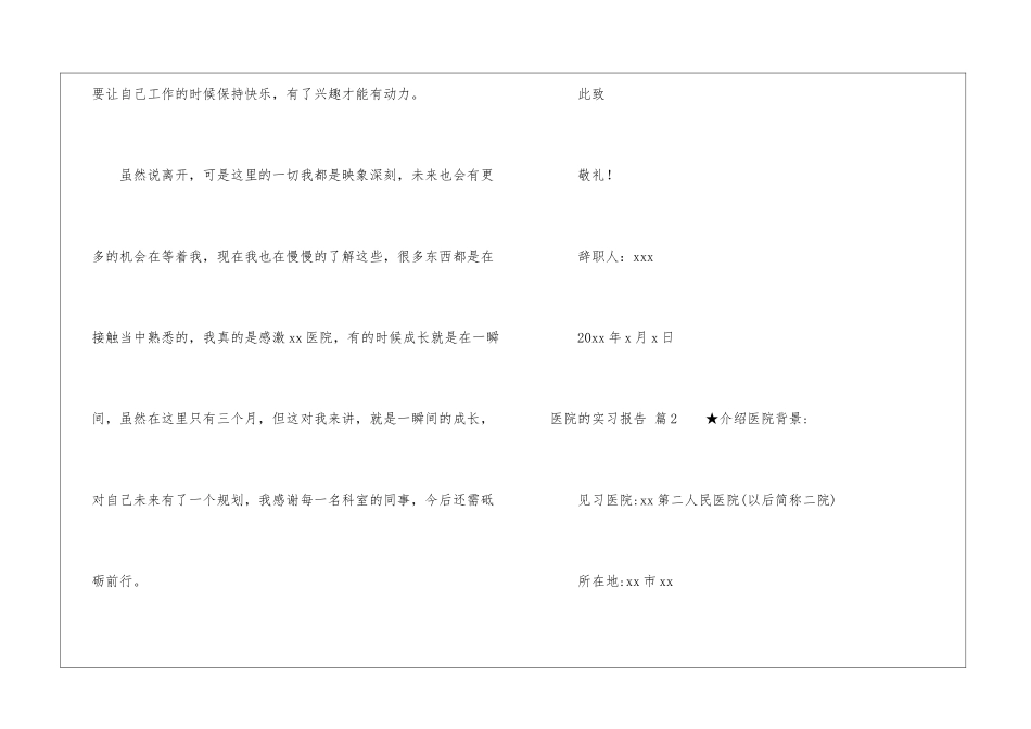 医院的实习报告集合十篇_第3页
