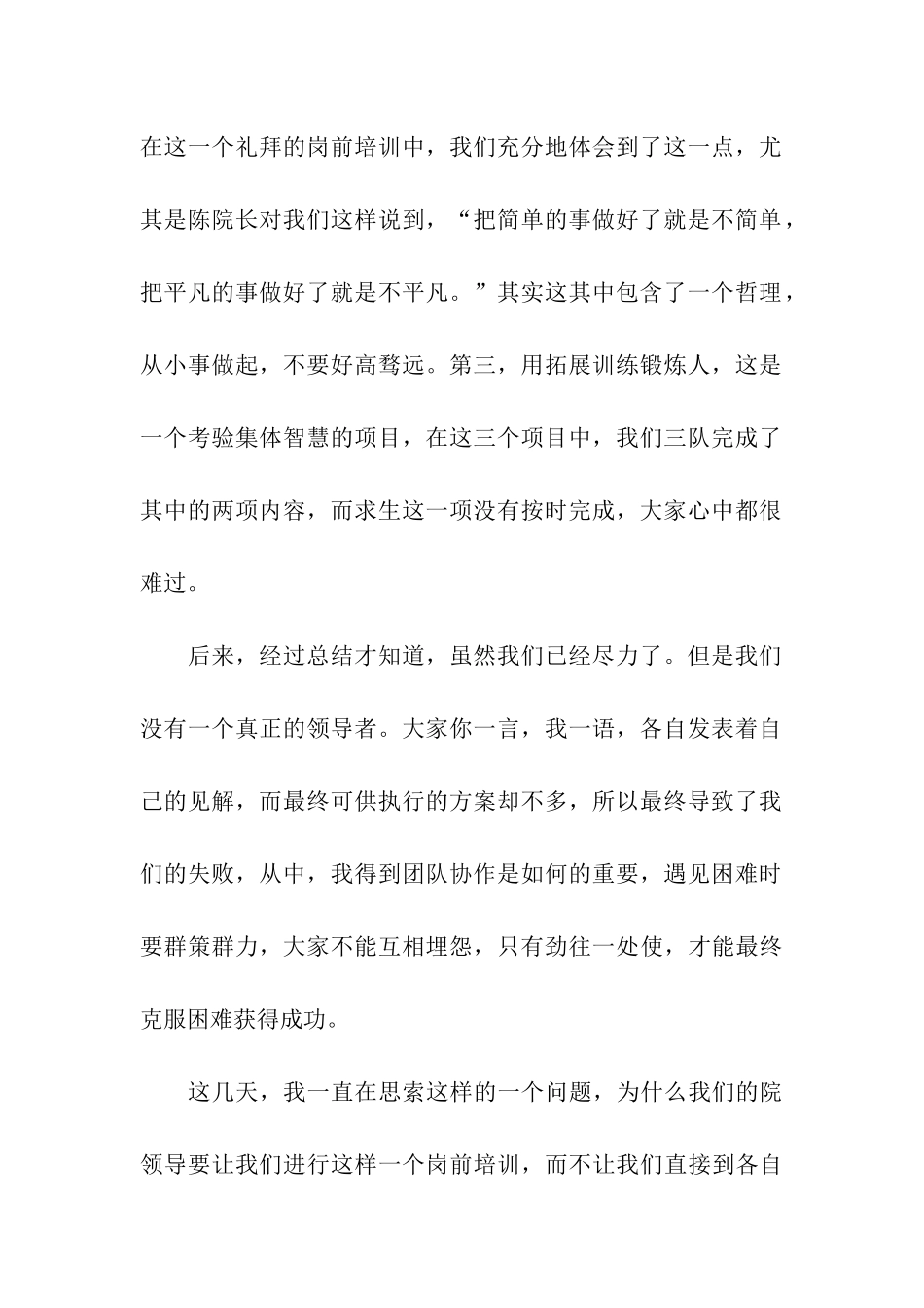 医院的岗前培训总结_第2页