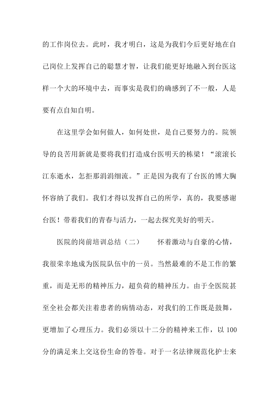 医院的岗前培训总结_第3页