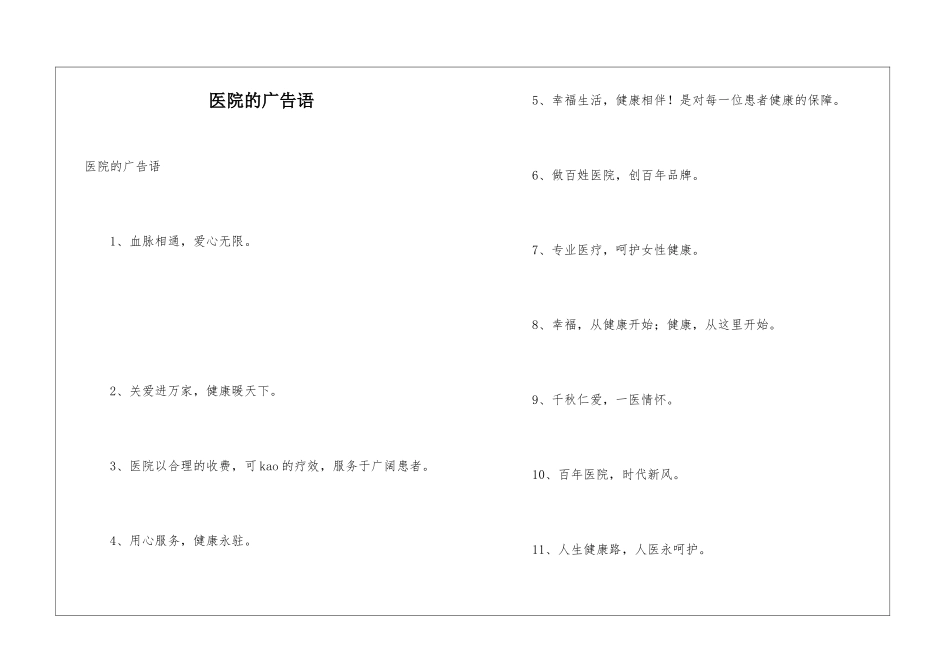 医院的广告语_第1页