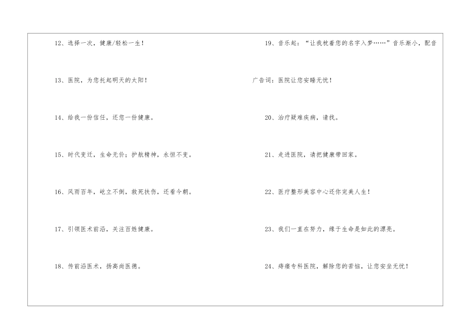 医院的广告语_第2页