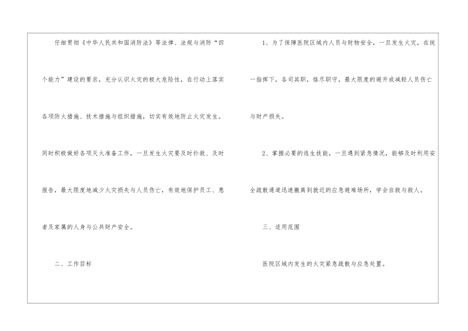 医院的应急预案_第2页
