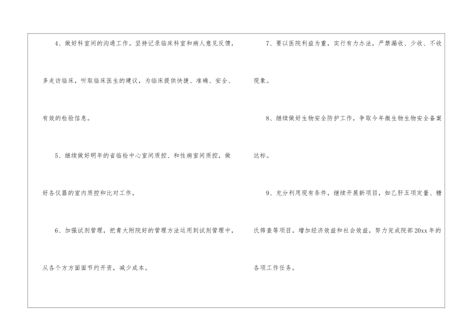 医院的检验科工作计划_第3页
