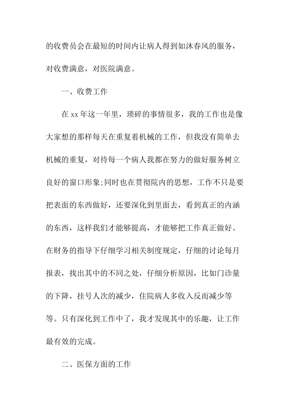 医院的自我评价_第2页