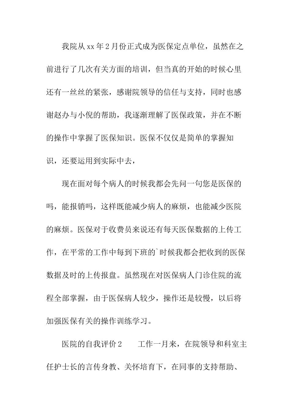 医院的自我评价_第3页