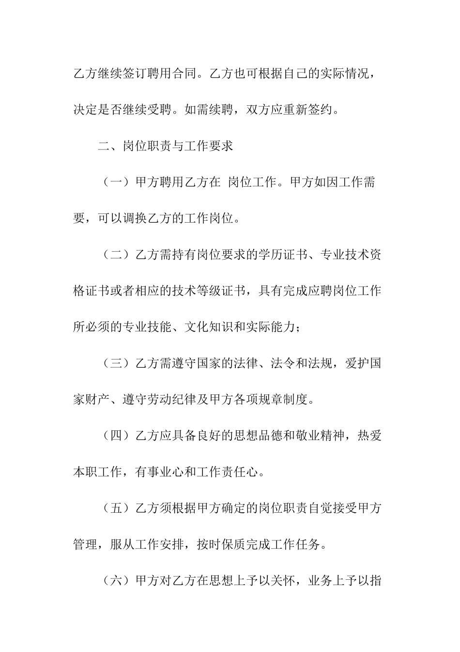 医院的聘用合同_第2页