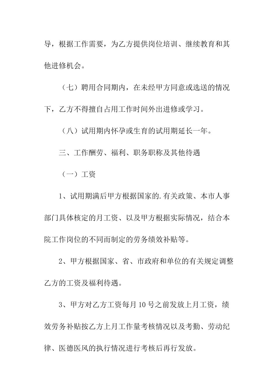 医院的聘用合同_第3页