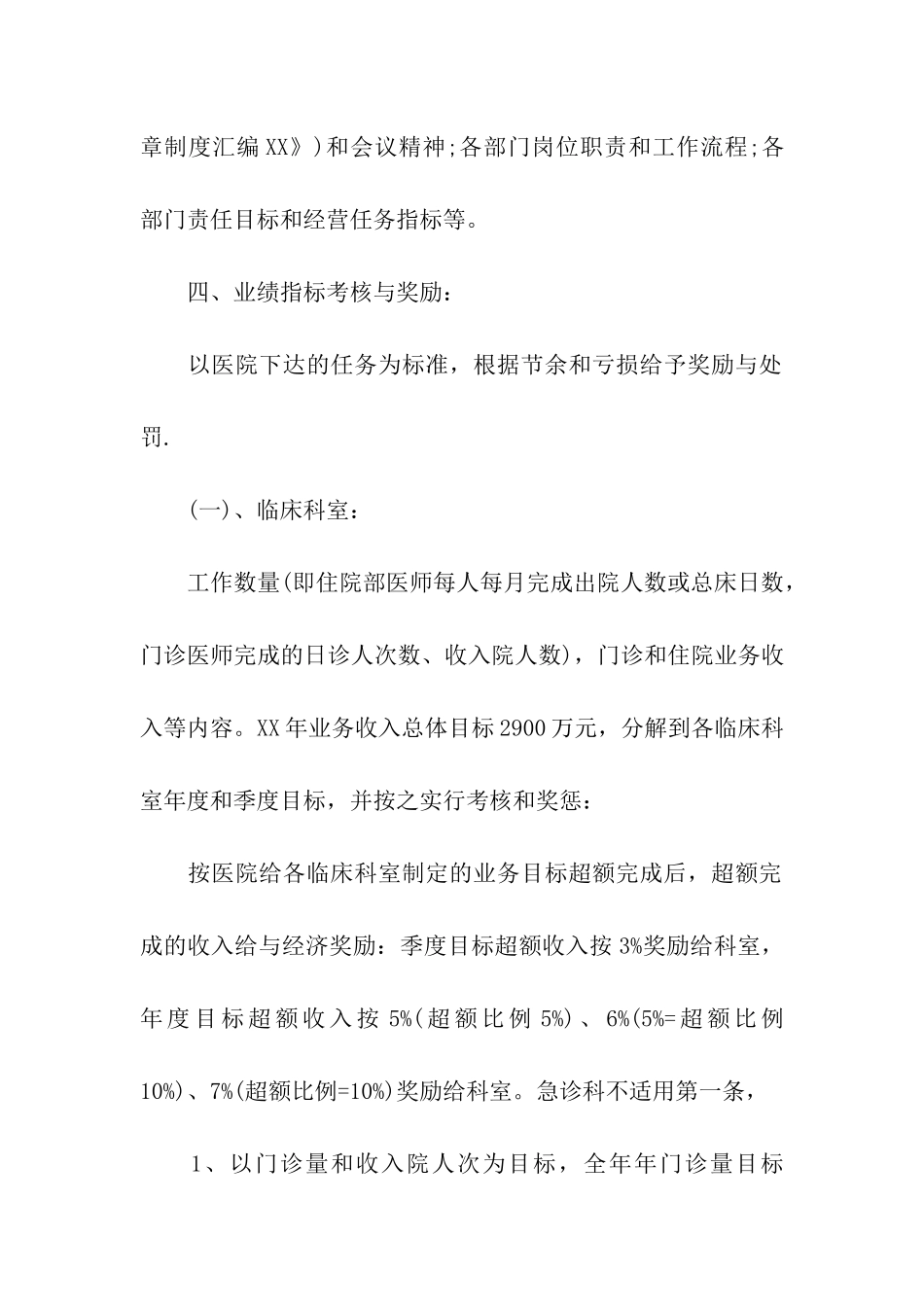 医院的绩效考核方案_第3页